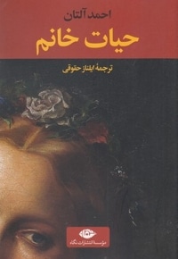 حیات خانم